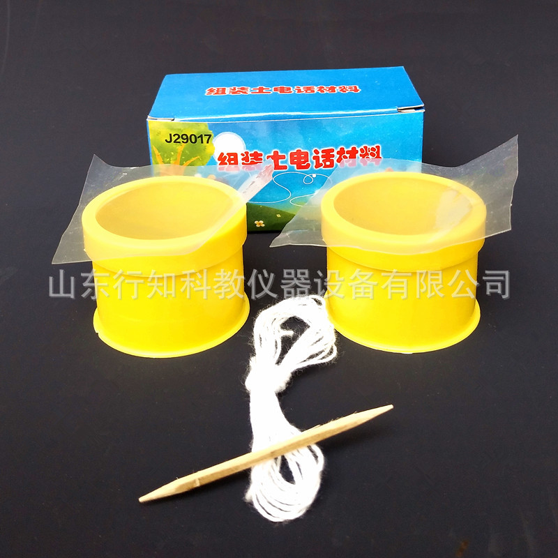 组装土电话29017小学科学实验仪器小制作教学仪器生产厂家直销