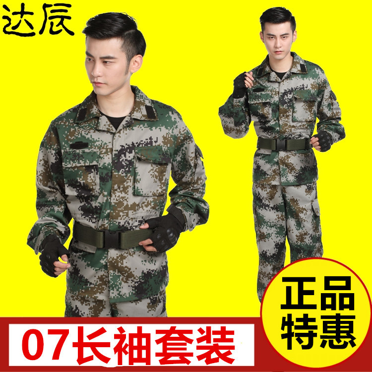 厂批丛林数码迷彩服套装男夏季正品07式迷彩服户外部队军装特种兵军事级别