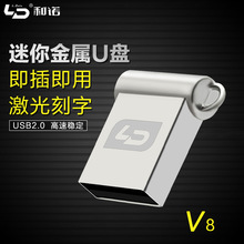 LD幻存V8金属电脑优盘8G 16G 32GB创意迷你高速防水U盘定制LOGO
