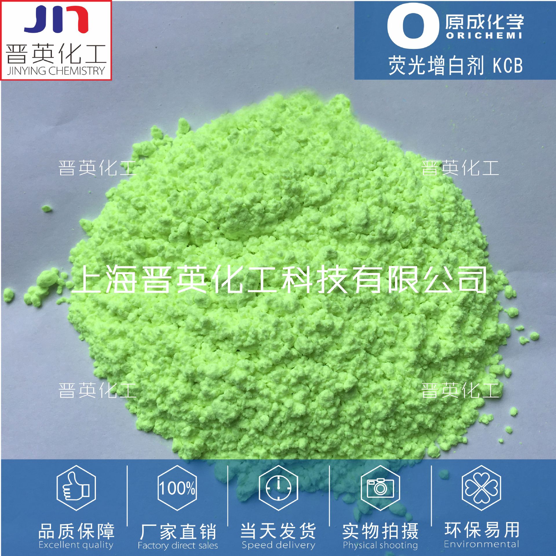 荧光增白剂KCB 适用发泡型塑料