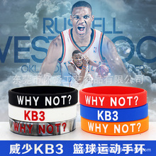 威斯布鲁克同款KB3硅胶运动手环WHY NOT威少篮球NBA硅胶手环