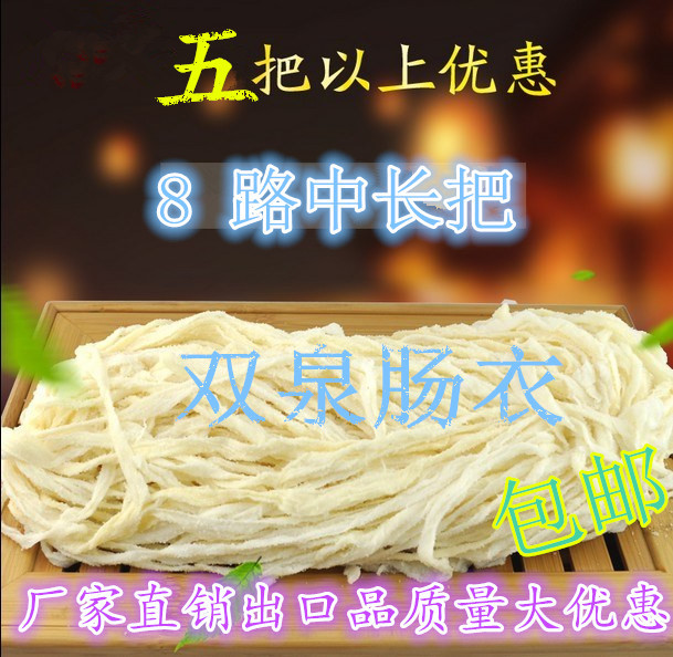 厂价直销优质天然猪肠衣8路（38/40）中长，出口品质 量大从优
