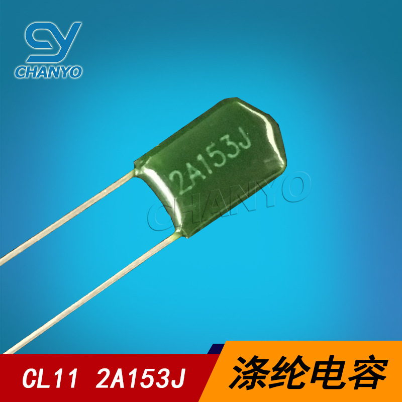 麦拉电容 100V153 涤纶电容 2A153J CL11聚酯膜电容 2A153