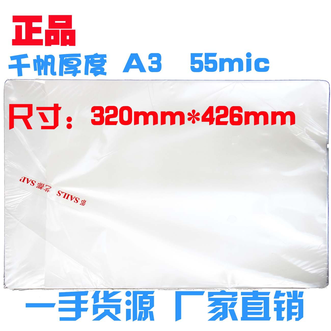 艺都正品千帆过塑膜A3文件保护膜护卡膜热封膜塑过胶膜55mic