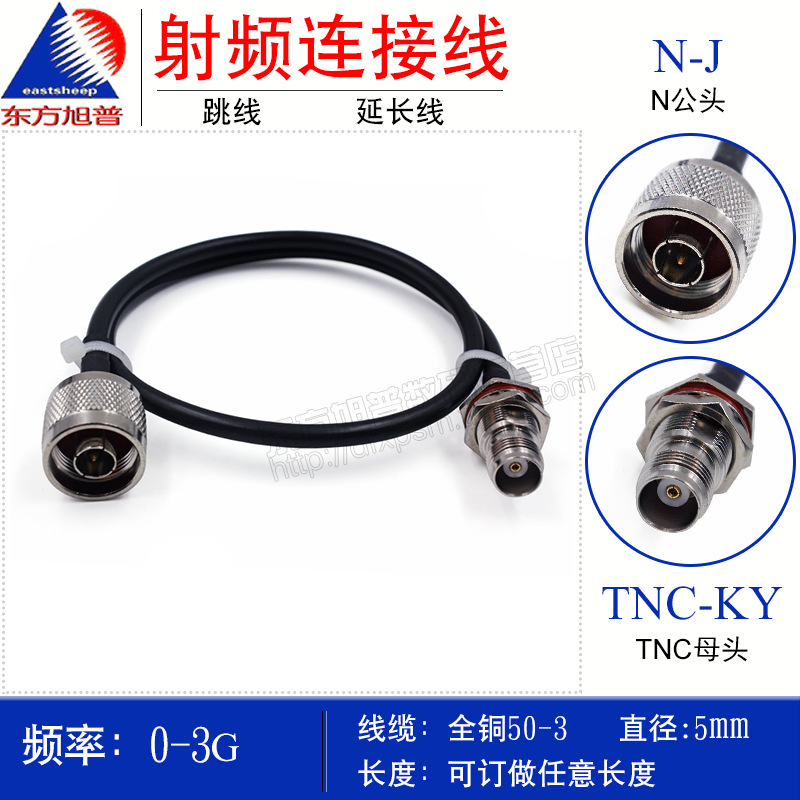 东方旭普 全铜50-3射频连接线 N-J/TNC-KY N/BNC-JK N公转BNC母