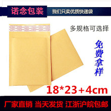 气泡信封 防震气泡膜包装袋 黄色牛皮纸气泡信封袋18*23义乌包邮