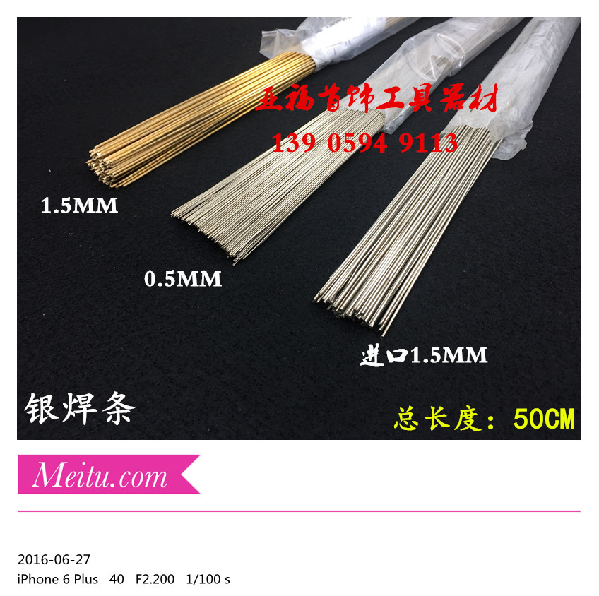 银合金焊条焊银焊条焊枝银子焊接材料银焊条首饰器材 打金工具