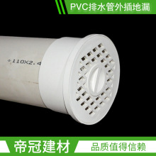 PVC-U排水管配件50 75 110 160外插简易地漏 下水管塑料管件PVC管