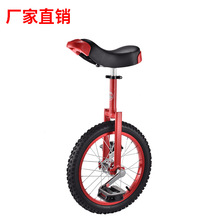 产地货源独轮车 单轮自行车18寸 成人儿童独轮竞技车