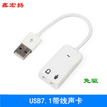 批发USB7.1声卡外置带线声卡网络K歌语音聊天游戏USB免驱声卡