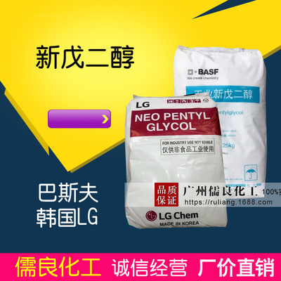 新戊二醇 韩国LG 吉化扬子巴斯夫南韩LG NPG进~口原包装