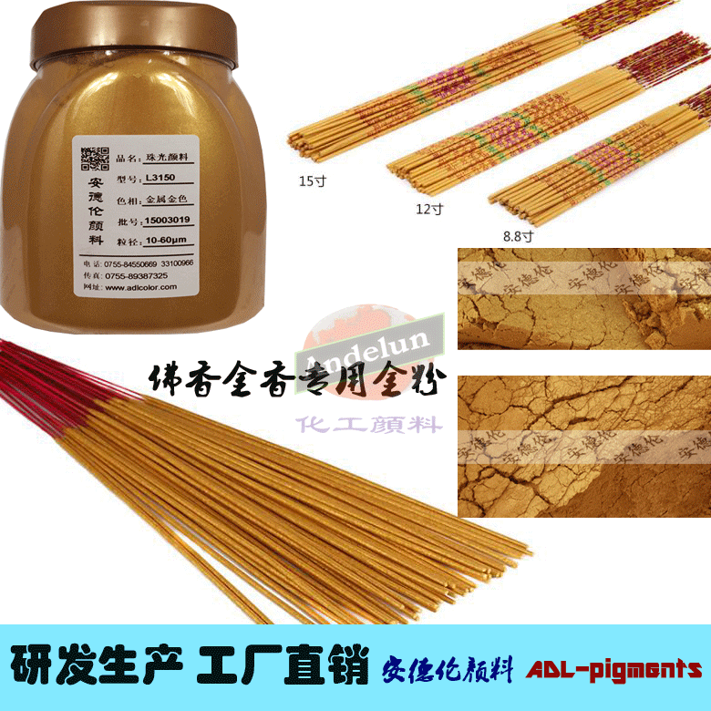 佛香金香专用金色珠光粉批发  竹签佛香金粉闪光高亮黄金粉