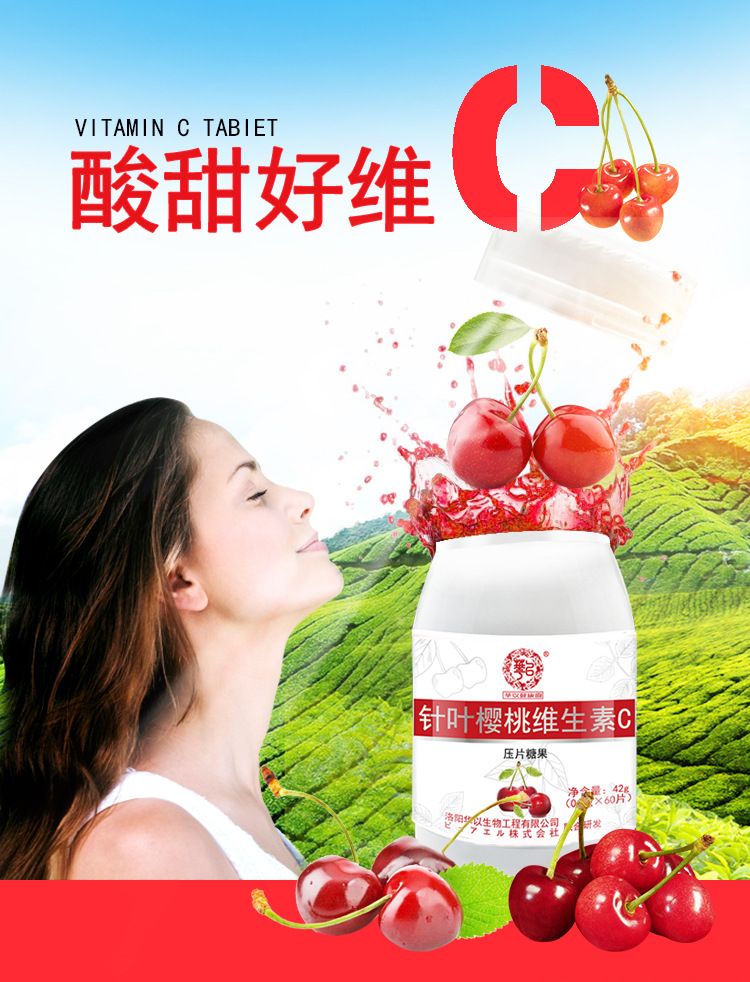针叶樱桃维生素C(天猫)1
