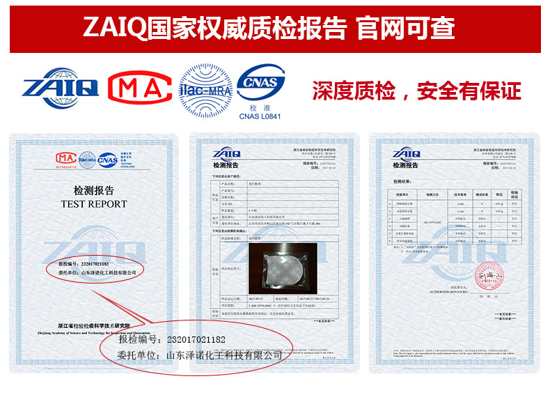 蒸汽眼罩中文质检报告(1)