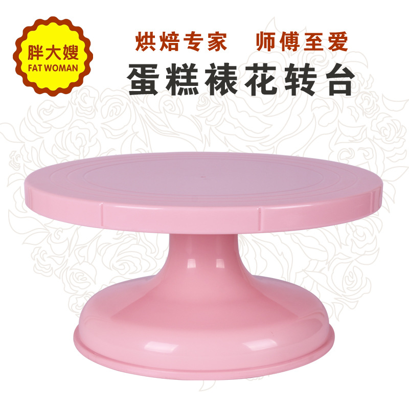 胖大嫂滚珠ABS塑料蛋糕转台裱花转盘蛋糕装饰裱花架工具|ms
