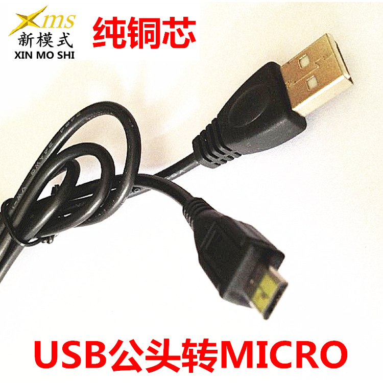 新模式【綫材部】DC线 USB转MICRO USB2.0转转MICRO充电线 USB线