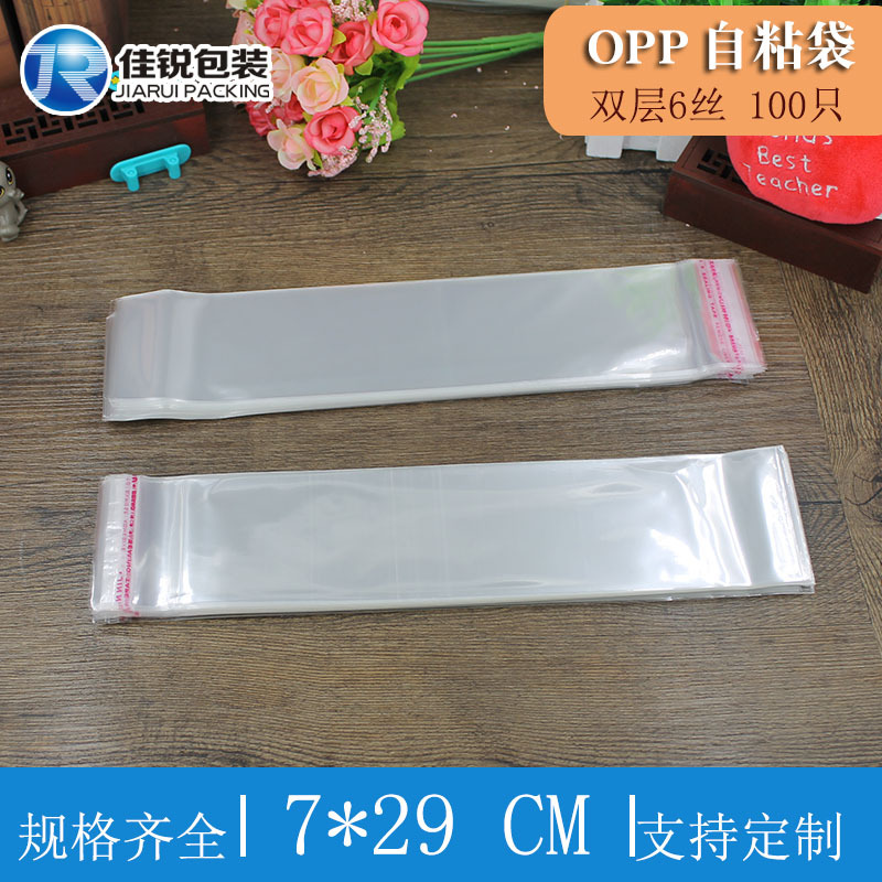 OPP袋 7*29CM 双层6丝 透明自粘袋 手表包装袋 封口袋批发 100只