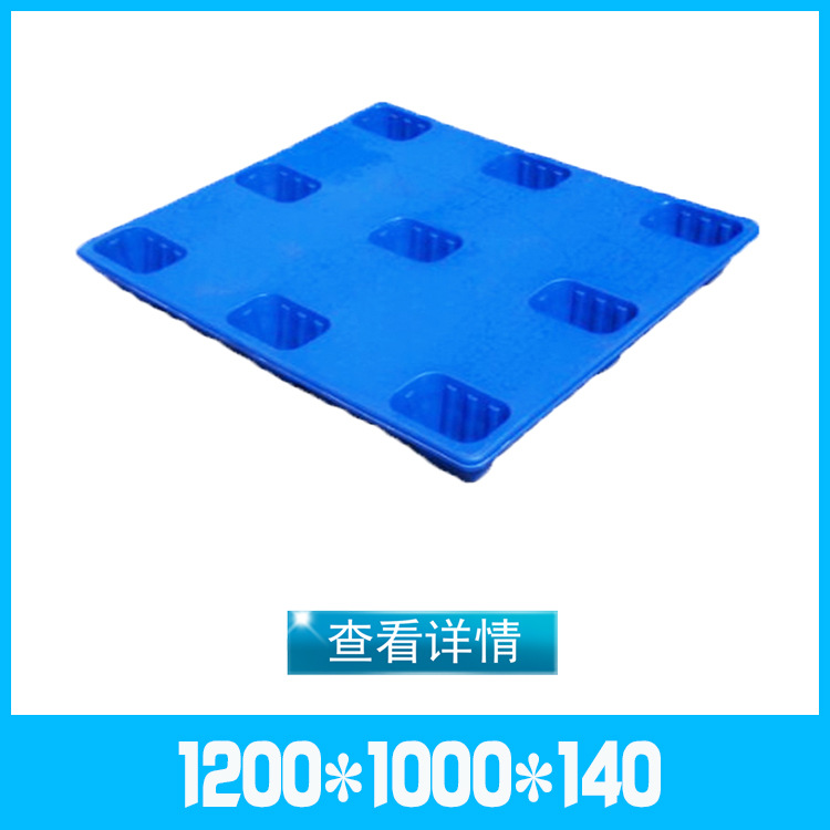 供应上海九脚吹塑托盘1210 1111 1212 1311九脚可套吹塑托盘厂家