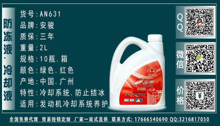 安骏-全系列产品·AN631