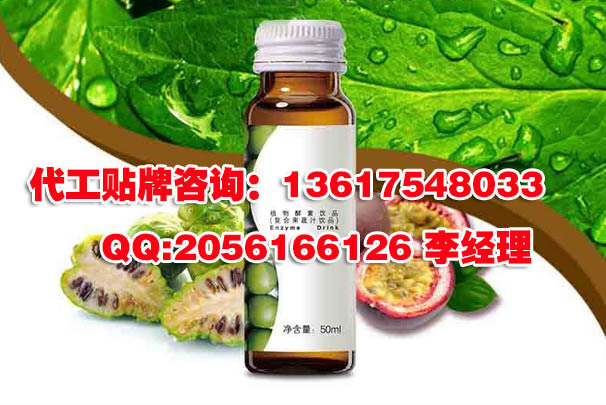 植物复合酵素饮品代加工