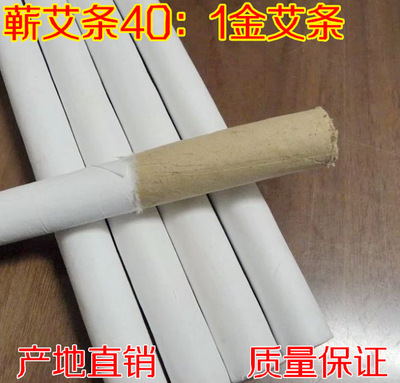 Artemisia argyi Chen Jin moxa sticks Moxibustion Li Qichun moxa sticks Wormwood 40 :1 moxa