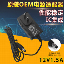 原装OEM12V1.5A电源适配器 猫路由器电视机顶盒监控器充电器通用
