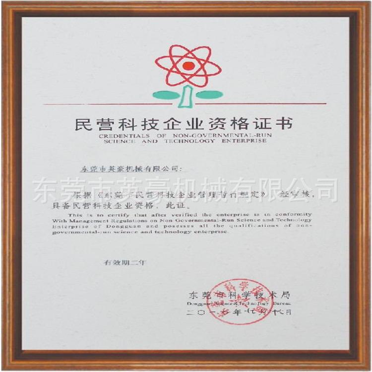 民营科技企业证书_看图王