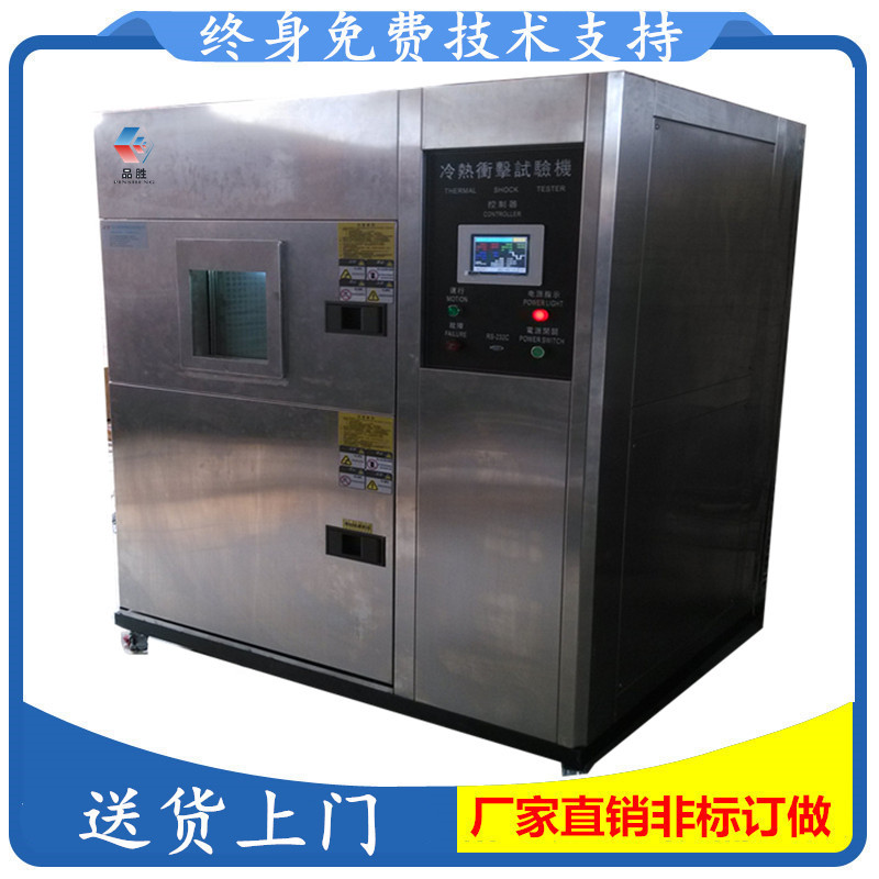 冷热冲击试验机 高低温快速冲击试验机 高低温测试仪冲击试验机|ru