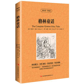 格林童话 读名著学英语 英汉双语版读物海底两万里好兵帅克海明威