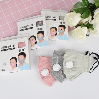 方格清新防尘口儿童防护盒装口罩 装带呼吸阀 可水洗加炭包口罩|ru