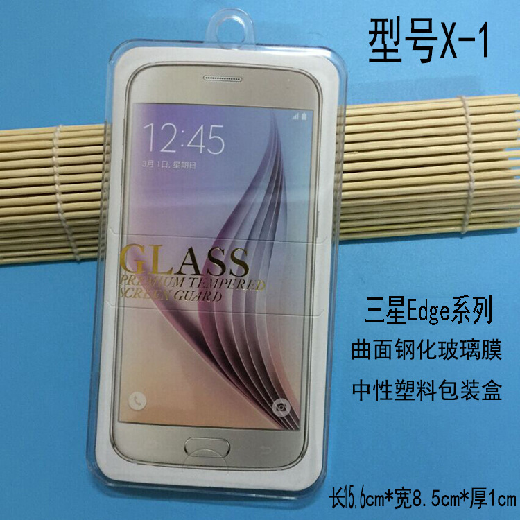 S6Edge曲面钢化膜水晶塑料包装盒 S7Edge S8Edge中性包装盒