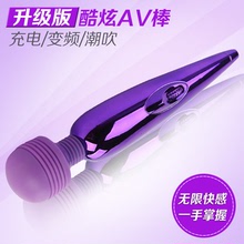 紫色USB充電按摩棒震動AV棒夫妻情趣用品女性自慰器女用成人玩具