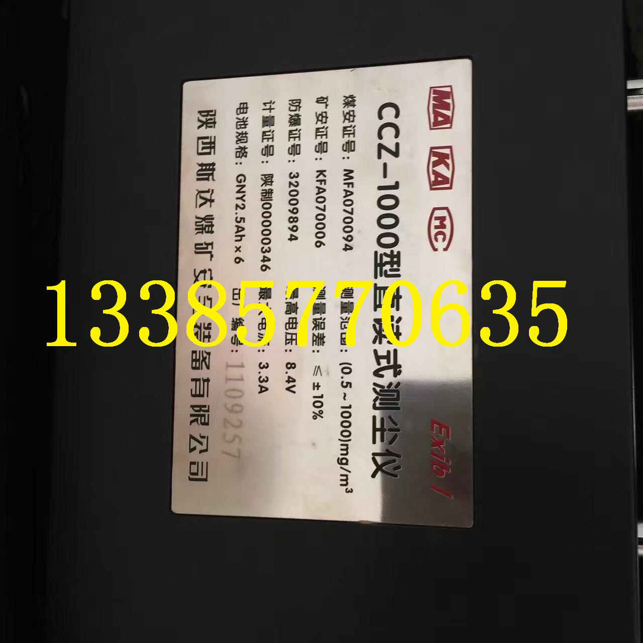 陕西斯达煤矿安全装备CCZ-1000型直读式测尘仪