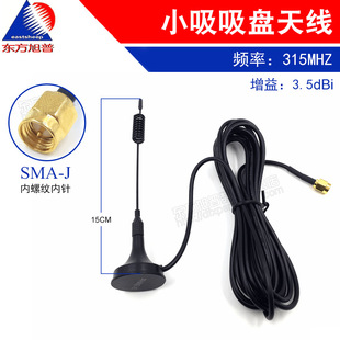 315MHzС�����P�쾀��15cm�� SMA���^�ӿھ��L3M ���� 3.5DB