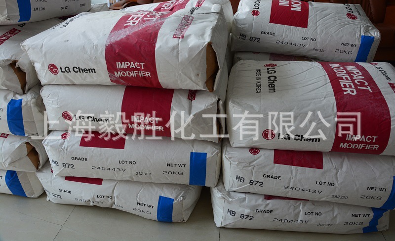 供应韩国LG透明PVC用MBS类抗冲击改性剂MB872