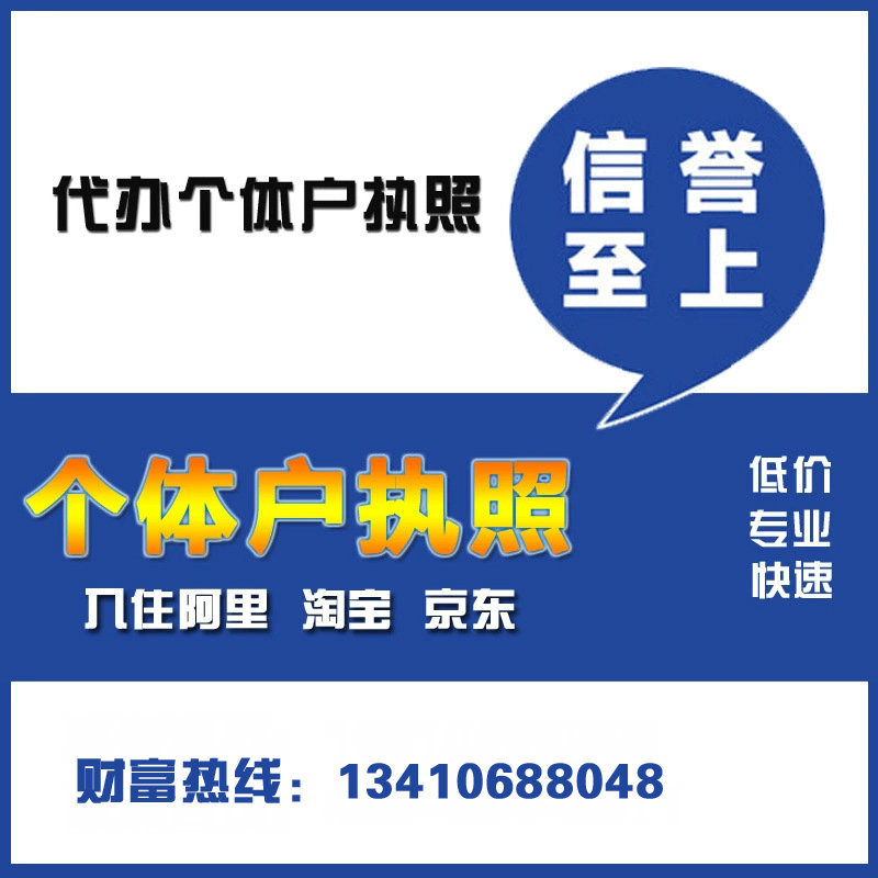 Shenzhen Self-employed person register Issued on the same day
