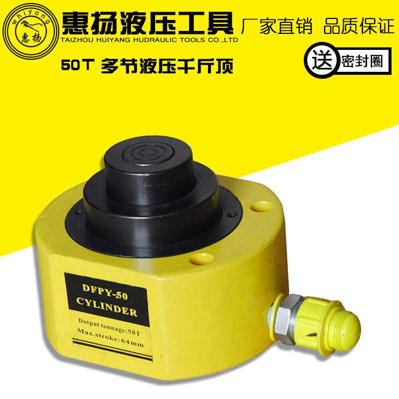 惠扬多节油缸50t吨手动超薄型分体式桥车电动DFPY-50液压千斤顶