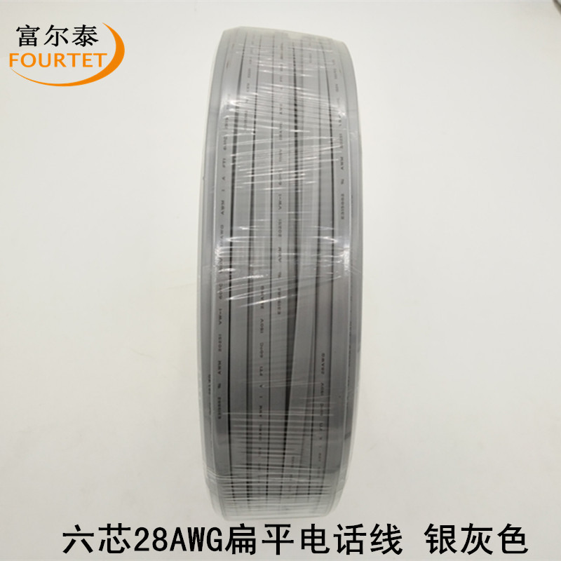 六芯扁平电话线 银灰色4