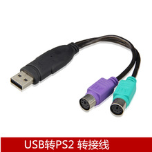 USB转PS2接键盘鼠标扫描枪ps2转usb转接线转换器加芯片