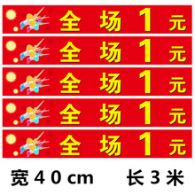 一元一件广告条幅 1元店促销条幅 内部销售