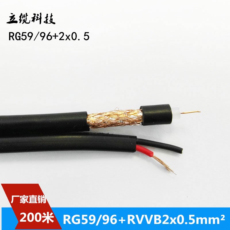 RG59+RVVB2*0.5视频电源组合线75-4电源一体线 CCTV2+1同轴电缆