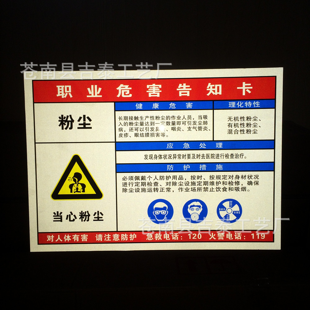 供应危害告知卡 职业危害告知牌 反光告知卡 化学危害告知卡
