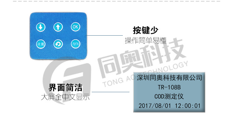 TR-108B型便携式COD测定仪