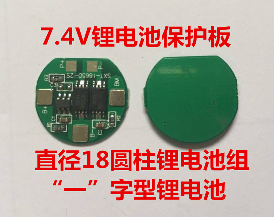 2串 7.4V 8.4V 锂电池     二串圆形板  一字型电池组  头部圆形