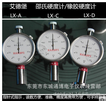 艾德堡LX-C LX-D邵氏硬度计A型/C型/D型橡胶硬度计