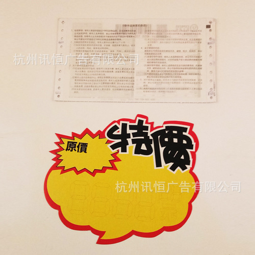 POP explosive sticker advertising paper large price tag sticker supermarket event product price sticker advertising price tag