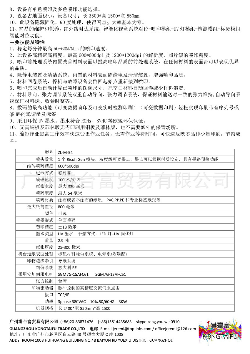 可变二维码喷印机-ZL-M-54-(kongtaifu)1