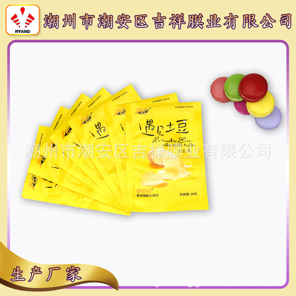 供应包装袋(图)、食品包装膜袋食品级