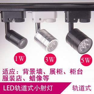 led track spotlight mini Mini Mini clothing store background wall photo calligraphy and painting display cabinet spotlight rail spotlight 3W5W