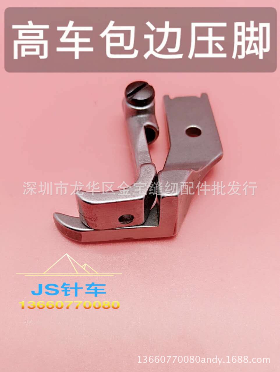 全钢8B 341高头车配件加宽平压 大包边压脚 大单边压脚 大单边靴